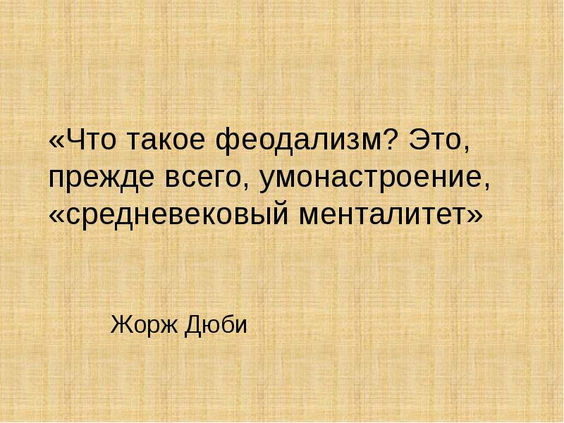Декадале умонастроение. Менталитет это например. Декаданс русские представители. Умонастроения. Философия – это умонастроение.