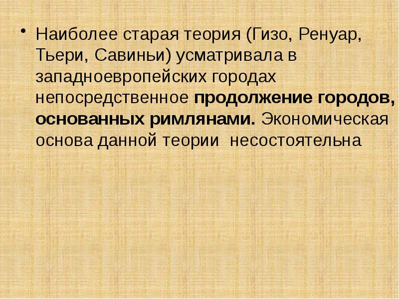 Прямое продолжение. Теория Савиньи. Теория Савиньи Ренуар. Кто основатель феодализма. Классовая концепция Гизо.