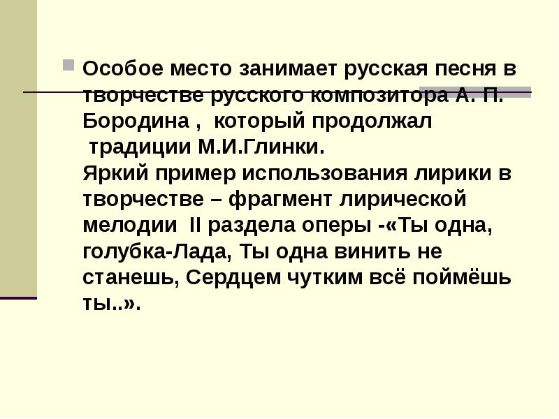 Традиции и новаторство в музыке 8 класс презентация по музыке