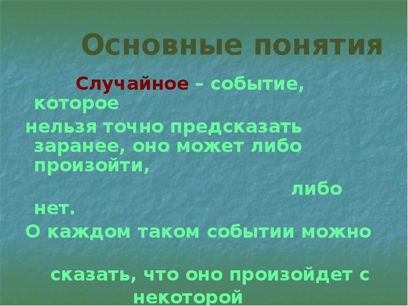 И события можно