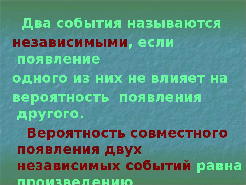 Равные события