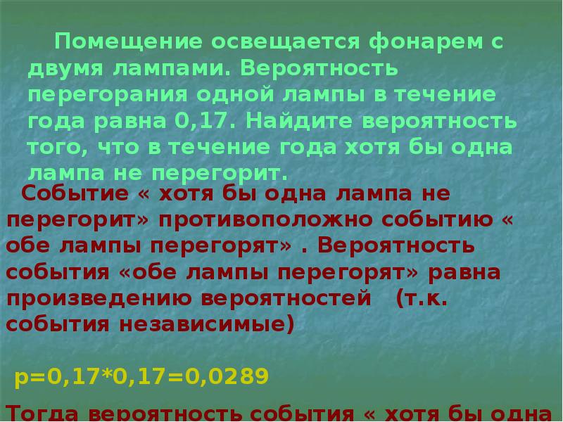 Помещение освещается 3 лампами вероятность перегорания