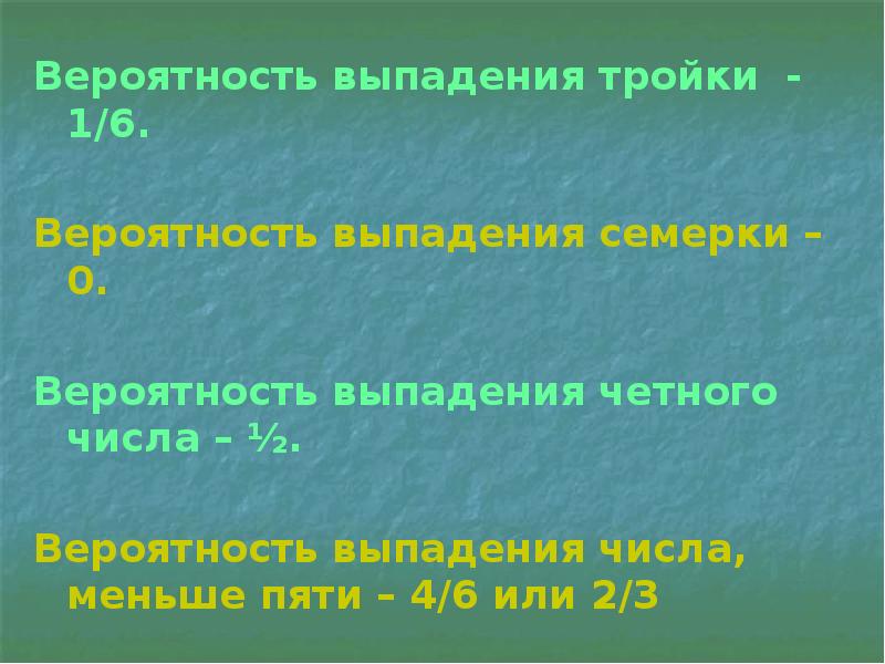 Вероятность 6 класс презентация