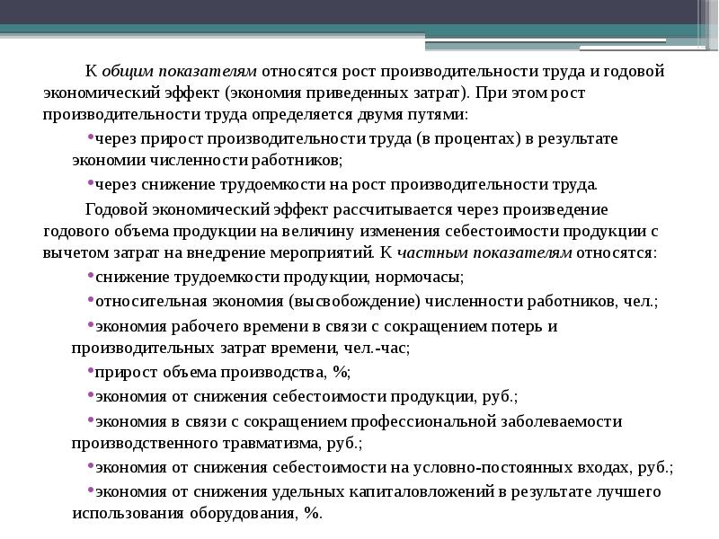 Годовой экономический. К экономическим индикаторам относятся. К кадровым показателям относится. Программы управления эффективностью и производительностью труда. Экономия времени повышение производительности труда определяет.