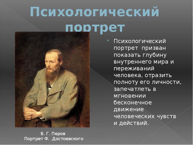 Сочинение психологический портрет