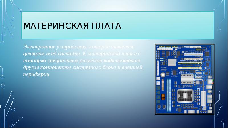 Техно пово характеристики. Проект на тему стендов на компе с слайдами.