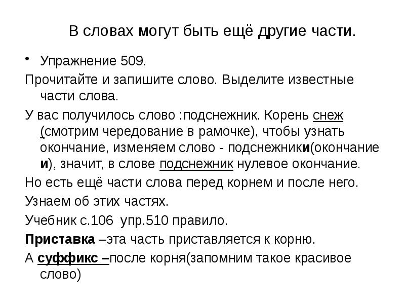 Упражнения части слова. Части слова упражнения. Корень слова удавалось. Подснежник корень слова. Слова с корнем Снеж.