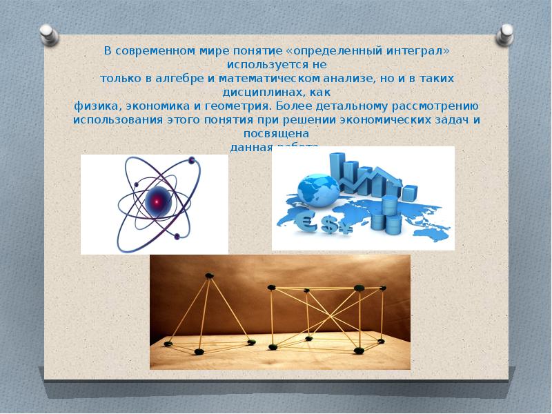 Применение определенного интеграла в экономике презентация
