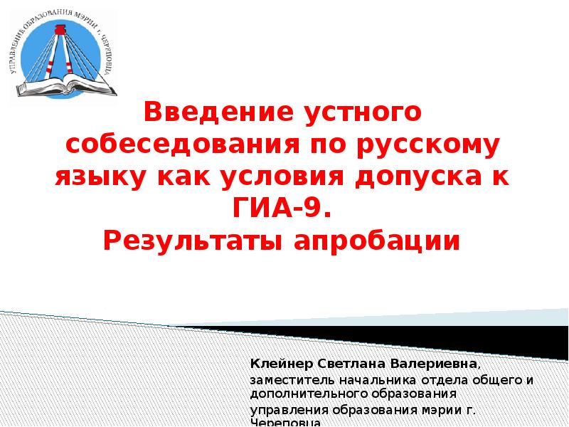 Гиа 9 результаты устного собеседования. Введение устное собеседование. Заявление на устное собеседование. Устное собеседование по русскому языку 9 класс. Устное собеседование по русскому.