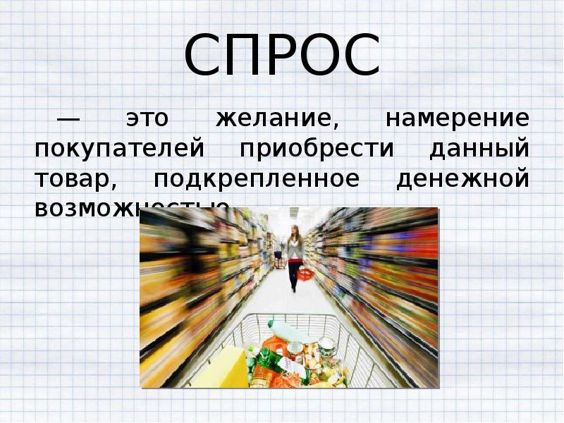 Где можно приобрести товары и услуги 1 класс презентация