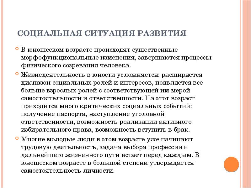 Социальная ситуация развития в младшем школьном возрасте. Социальная ситуация развития в юношеском возрасте. Социальная ситуация юношеского возраста. Социальная ситуация развития в юности.