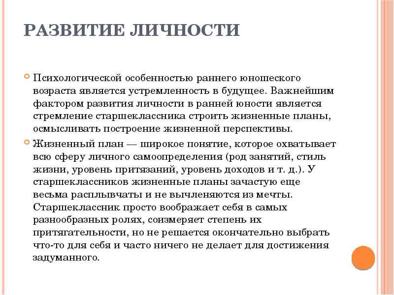 Характеристики молодости. Юношеский Возраст жизненный план. Развитие в ранней юности характеризуется. Психологическая характеристика ранней юности. Ранняя Юность личность.