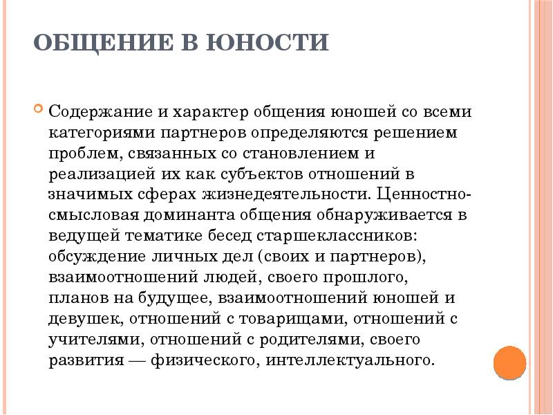 Особенности общения подростков со взрослыми