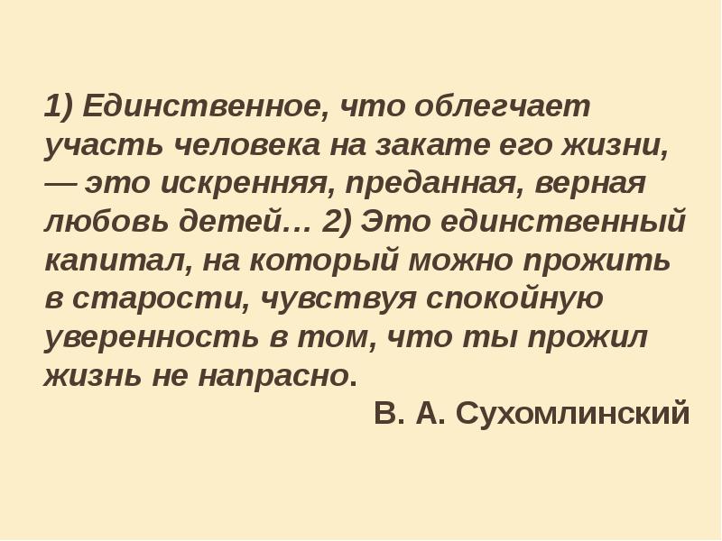 Первый единственный второй единственный. Участь это простыми словами. Облегчить эту участь. Единственный 1. Понимание облегчает участь.