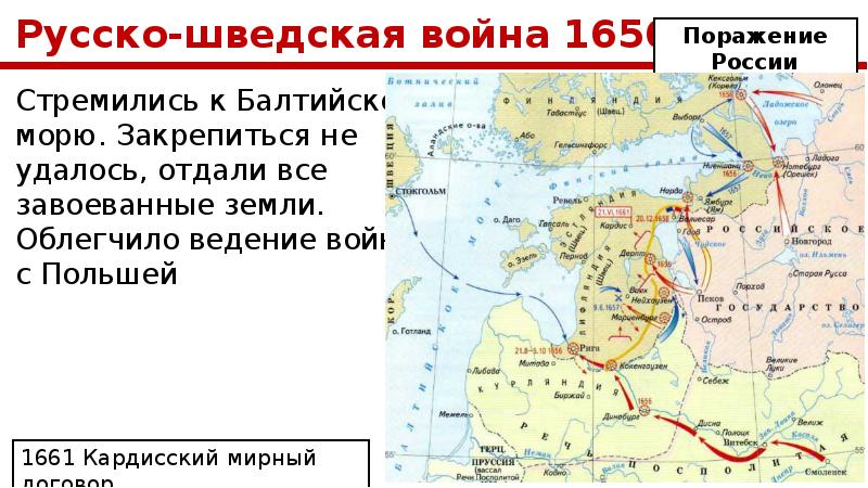 Русско шведская война 1656 1658 контурная карта