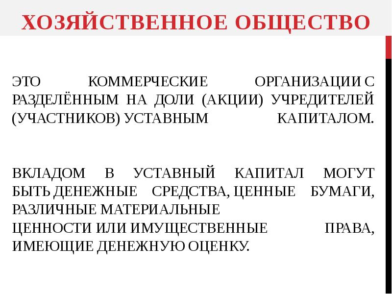 Уставной капитал разделен. Предприятие с разделенным на доли учредителей уставным капиталом. Учредители предприятия с указанием их доли в уставном капитале. Доля в уставном капитале коммерческой организации. Коммерческие организации разделенные на доли участников.