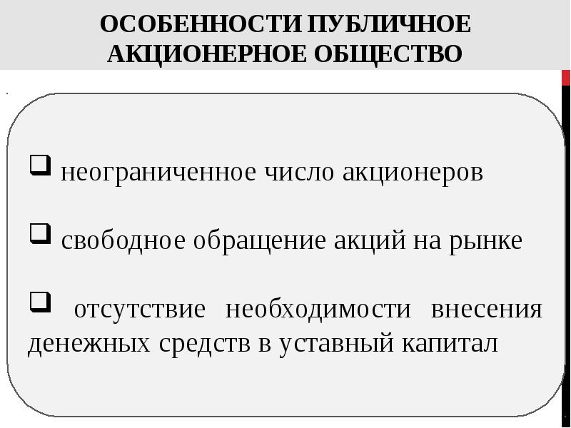 Компании публичное акционерное общество