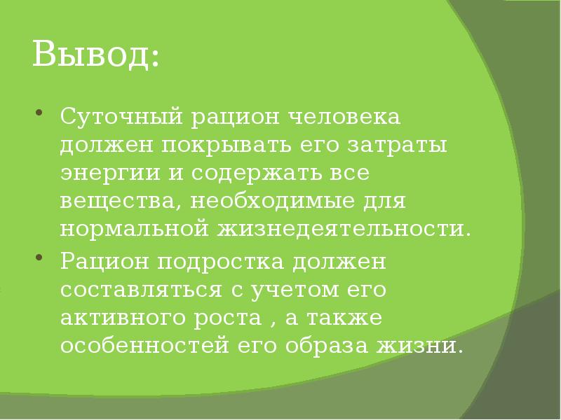 правильное питание заключение. вывод по правильному питанию. выводы по работе предприятия. вывод электропитания. вывод о правильном питании.