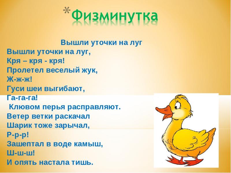 Презентация изложение уточка утя 4 класс