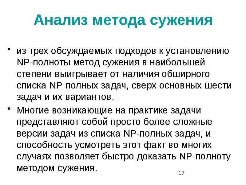 Полная задача. Метод 6 задач. Прием сужения алгоритм. Сужение в математике это. #P полные задачи что это.