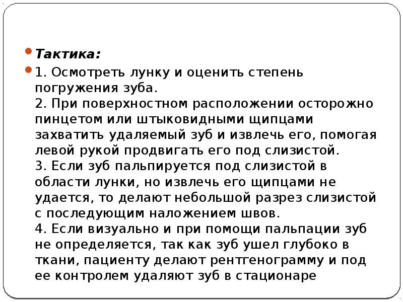 Степень погружения. Осложнения после удаления зуба презентация. Степени погруженности. Осложнения возникающие после удаления зуба.