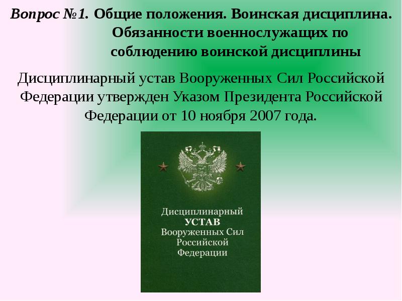 Презентация на тему воинская дисциплина и ответственность