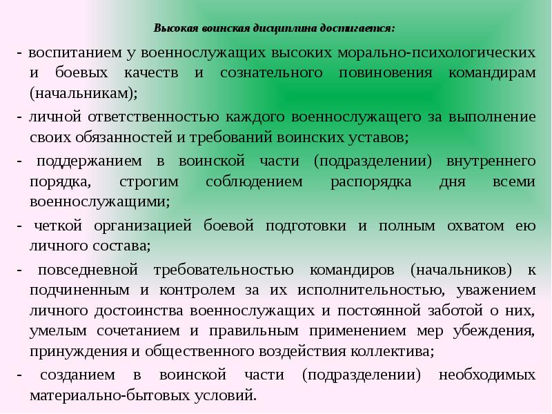 Презентация на тему воинская дисциплина и ответственность