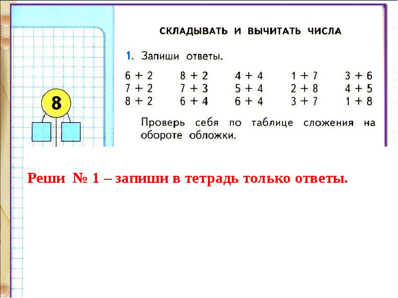 Решение задач изученных видов 1 класс школа россии презентация