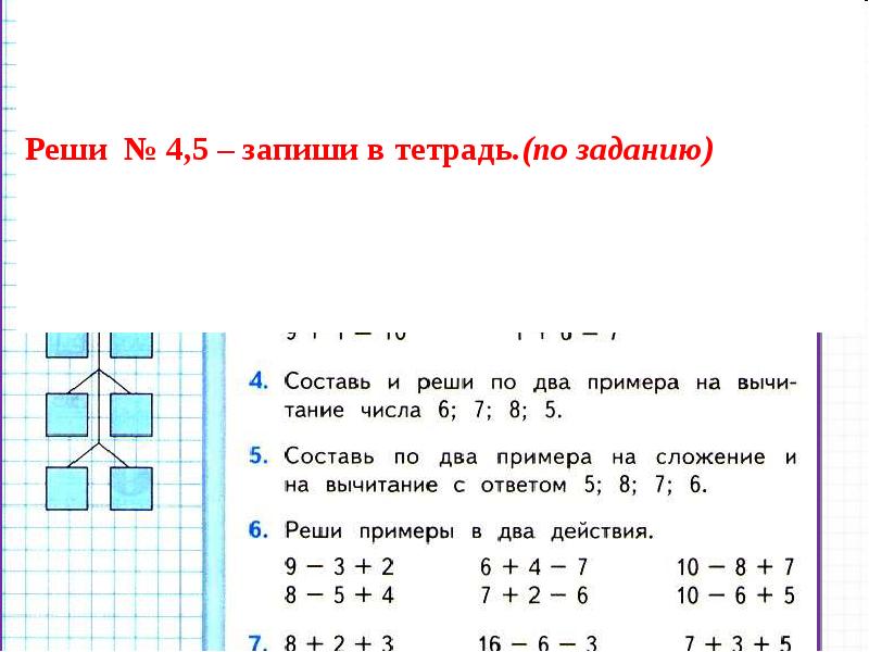 Решение задач изученных видов 1 класс школа россии конспект урока и презентация