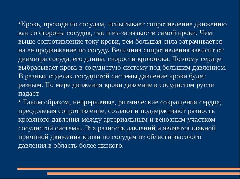 Презентация на тему движение крови по сосудам