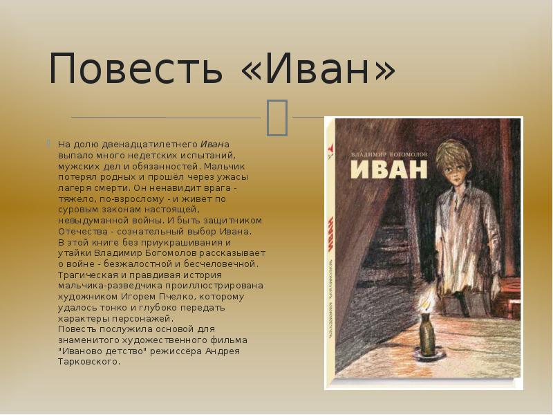 Презентация книги богомолова иван