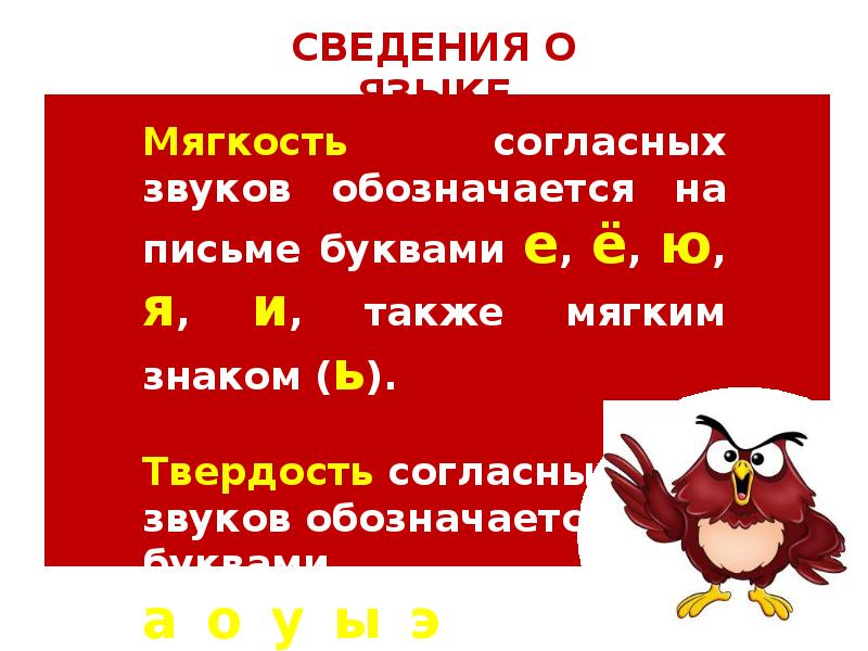 Лось таблица звуков. Таблица звуков мягких и твердых гласных и согласных. Таблица звонких и глухих звуков мягких и твёрдых. Твердые и мягкие звуки. Всегда твердые и мягкие звуки.