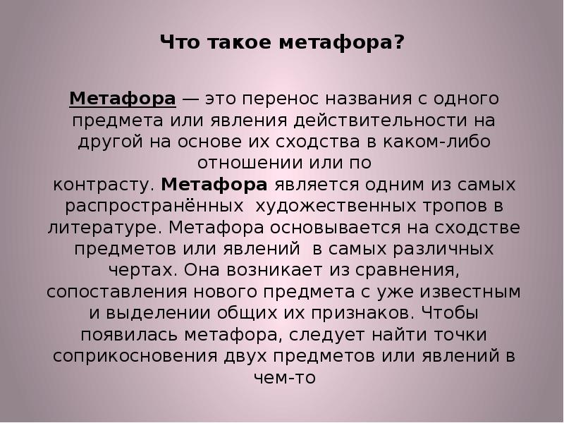 Грохотал стульями это метафора