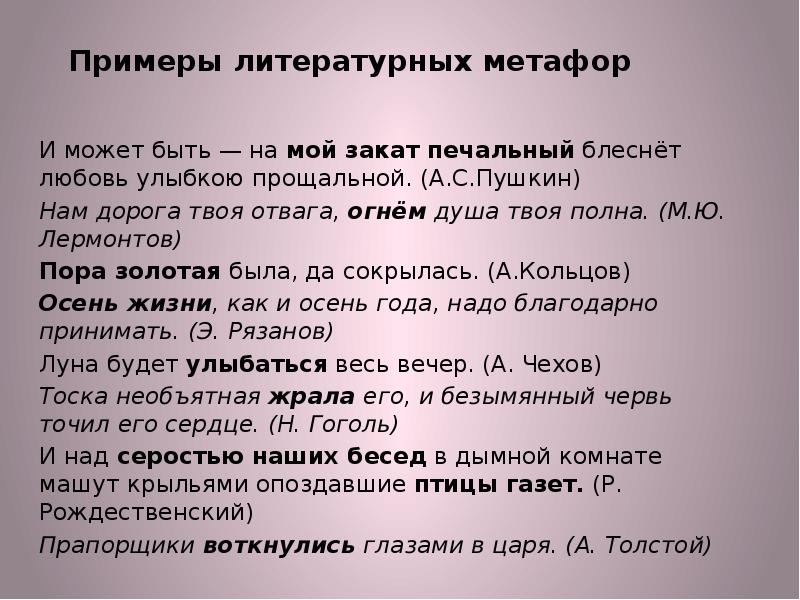 Все чаще вспоминались слова и может быть на мой закат печальный блеснет схема