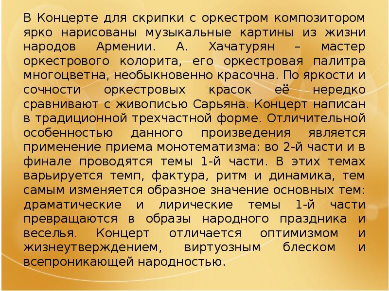 Концерт для скрипки с оркестром хачатуряна презентация