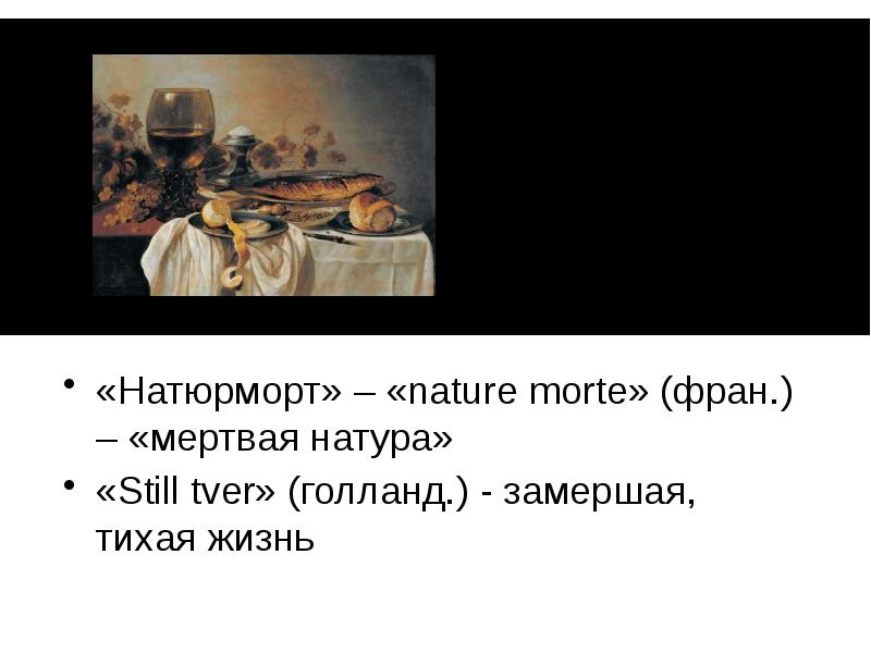 1 натюрморт это изображение 1 балл мертвой натуры живой натуры