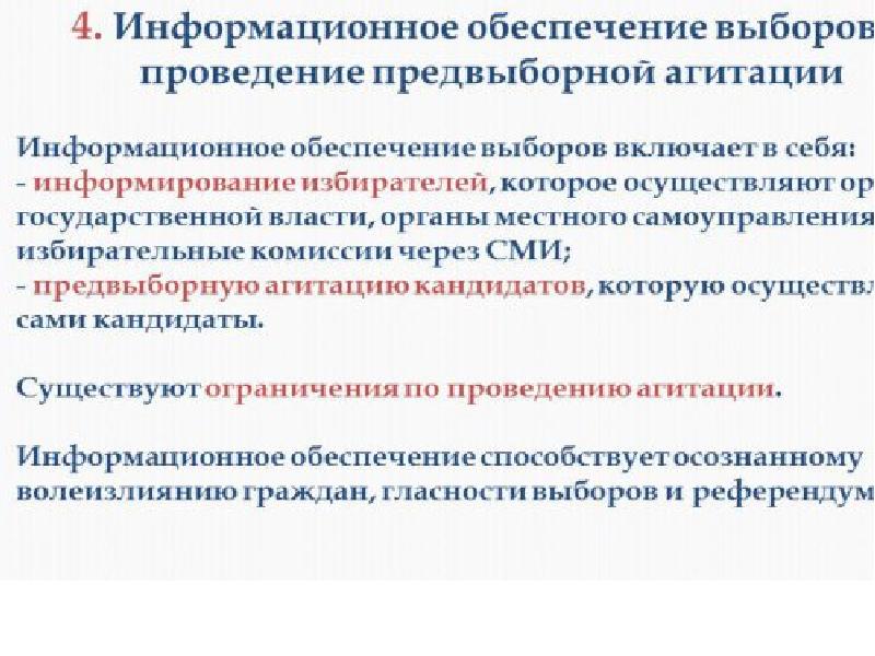 Избирательный процесс слайд. В государстве z проводится реформа избирательного. В государстве z проводится реформа избирательного. В государстве z проводится реформа избирательного. Избирательный процесс слайд.