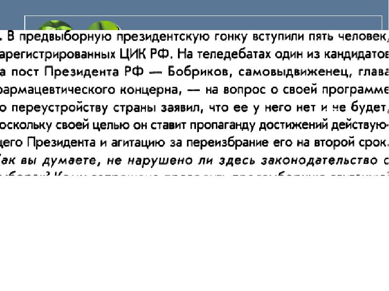 Сложный план на тему избирательный процесс