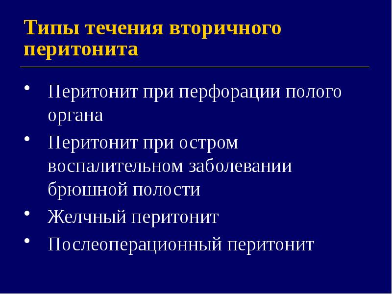 Перитонит презентация қазақша