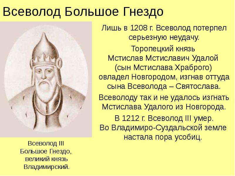 Битва сыновей всеволода большое гнездо. Дети Всеволода большое гнездо. Правление сыновей Всеволода большое гнездо.