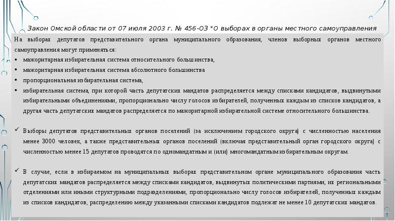 Закон Омской области от 07 июля 2003 г. № 456-ОЗ "О Закон Омской области от 07 июля 2003 г. № 456-ОЗ "О