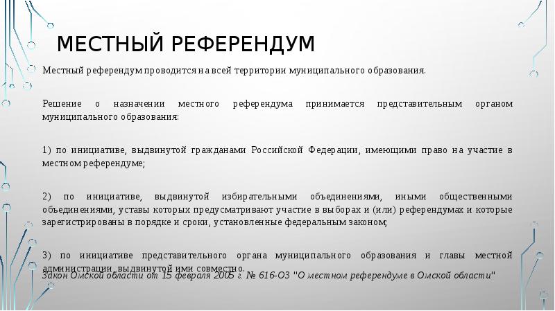 Местный референдум
Местный референдум проводится на всей территории муниципального образования.
Решение Местный референдум
Местный референдум проводится на всей территории муниципального образования.
Решение