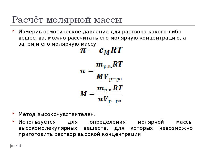 Измерение массы вещества