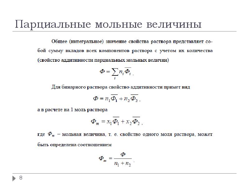 парциальное давление паров. свойства парциальных молярных величин. парциальные припадки эпилепсии. парциальные мольные величины. парциальные припадки.
