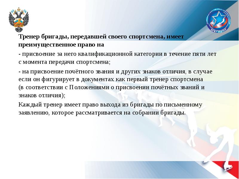 Категории тренеров. Бригадный метод работы тренеров. Квалификационные категории тренеров. Присвоение тренерских категорий. Приказ о Бригадном методе работы тренеров спортивной школы.