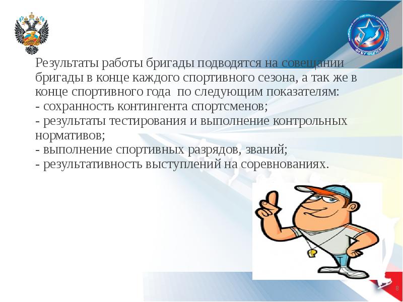 Деятельность тренера. Методы работы тренера. Бригадный метод работы тренеров. Спортивный методист. Бригадный метод в спорте.