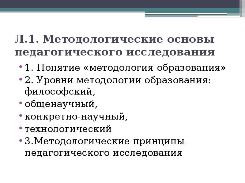 Понятие методологии образования