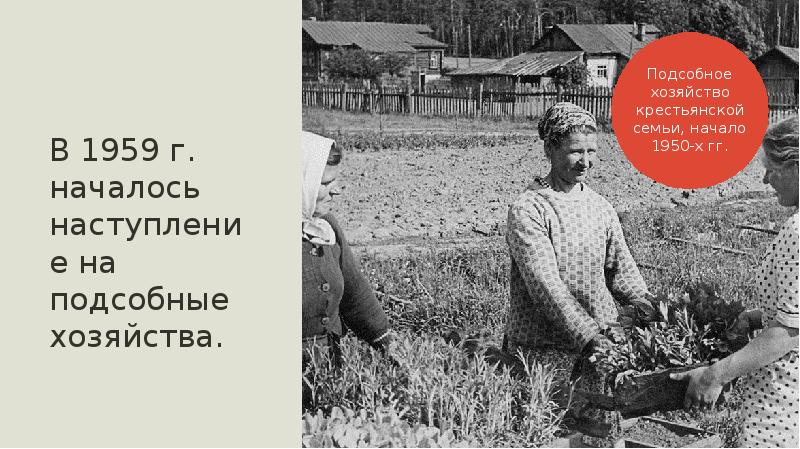 Презентация экономика в ссср в 1953 1964