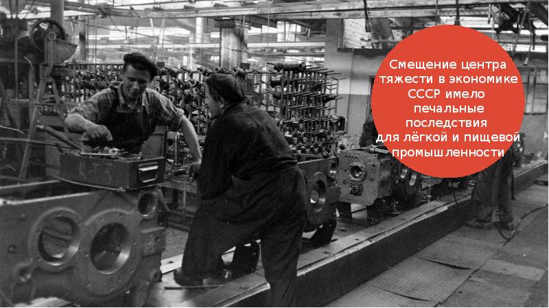 Презентация экономика в ссср в 1953 1964