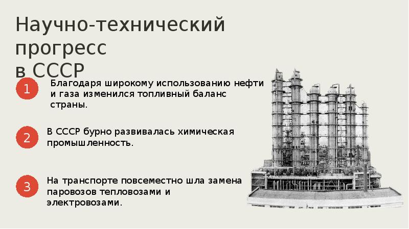 Презентация экономика в ссср в 1953 1964